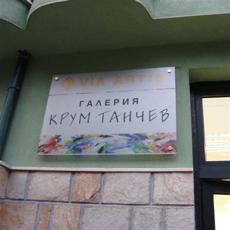 Галерия ВИА АРТИС - Крум Танчев | Plovdiv