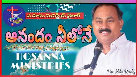 ఆనందం నీలోనే ఆధారం నీవేగా Hosannaministries Song Youtube