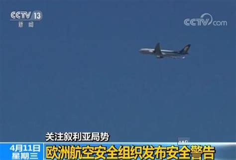 歐洲航空安全組織發布安全警告：謹慎規劃地中海東部上空的航班任務 每日頭條