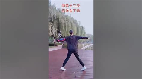 简单十二步《爱的世界只有你》（背面）32步《蝶恋花》（背面）口令版 Youtube