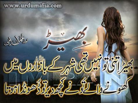 Beautiful Friendship Poetry In Urdu Urdu Poetry Poetry Pic Poetry