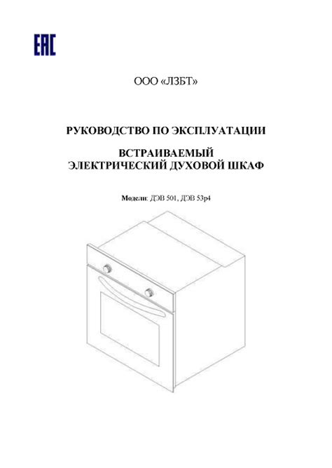Инструкция по эксплуатации для духового шкафа Лысьва ДЭВ 501, 53