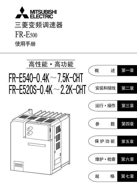 三菱fr F740p 250k Cht选型手册3相400v变频器目录广州菱控