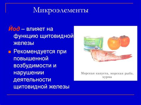 Минеральные вещества. Микроэлементы и макроэлементы - презентация онлайн