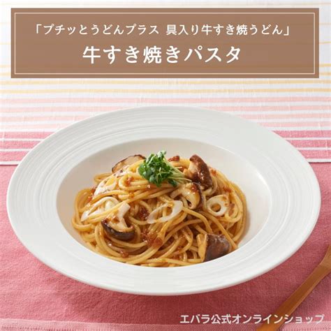 プチッとうどん 具入り牛すき焼うどん 126g 42g×3 エバラ 調味料 うどん さぬき 讃岐 たれ 出汁 すき焼き めんつゆ 麺つゆ