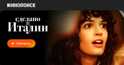 Сделано в Италии (сериал, все серии, 1 сезон), 2019 — смотреть онлайн в ...