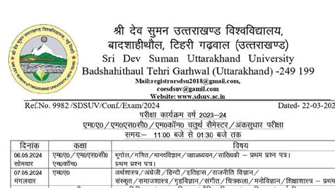 Examination Date Sheet Announced By Sri Dev Suman Uttrakhand University