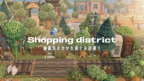 【あつ森】案内所周りのレイアウト 線路先の分かれ道と商店街 Shopping District Speed Build【acnh