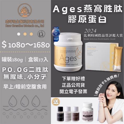 Ages｜燕窩胜肽膠原蛋白隨身包的價格推薦 2024年8月 比價比個夠biggo