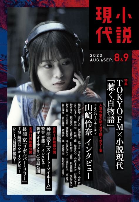 小説現代 2023年 9月号 小説現代編集部 Hmvandbooks Online 047570923
