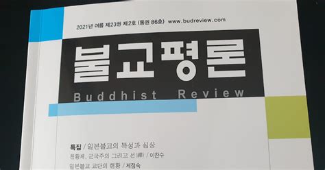 영성 몸 마음 젠더 생태 평화 Scapbook 유식 唯識 유식사상 唯識思想 유식설唯識說 ゆいしき