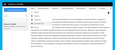 Сохранение файлов - Блокнот Онлайн