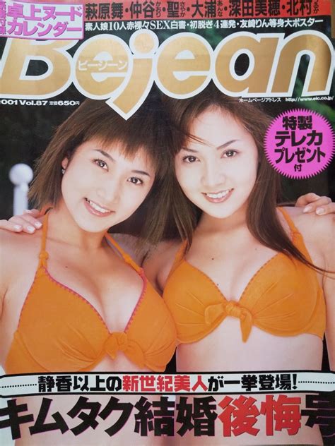 Yahoo オークション Bejean ビージーン Vol 87 2001年1月号 卓上カレ