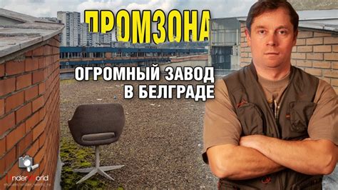 Заброшенные места Сербии | Заброшенный завод ИМТ в Новом Белграде ...