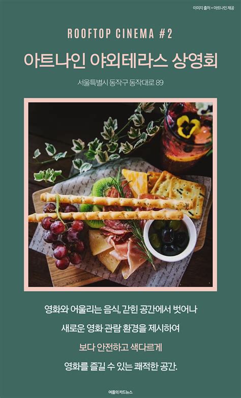 바람 솔솔 불어오는 날엔 서울 ‘감성 루프탑 시네마 3 네이버 포스트