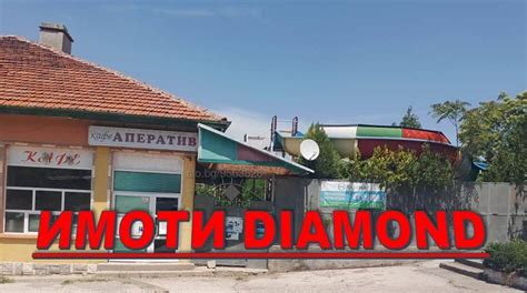Мини комплекс | Други имоти | Димитровград Недвижими имоти ”Diamond ...
