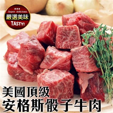 滿699免運【海陸管家】prime美國安格斯骰子牛每包約150g X1包 牛肉牛排 Yahoo奇摩購物中心