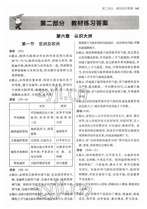 2023年教材课本七年级地理下册湘教版答案——青夏教育精英家教网——