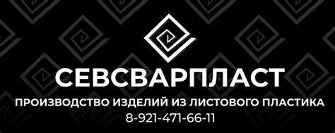 СЕВСВАРПЛАСТ. Изделия из ПНД и полипропилена. | Мы производим из ПНД и ...