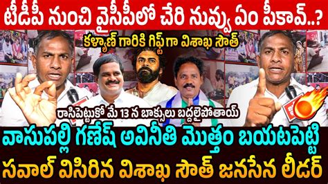 Vizag Janasena Leader Challenge To