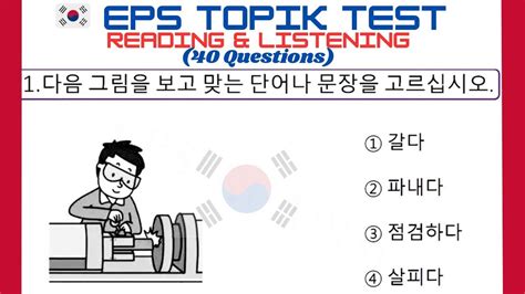 Eps Topik Test Reading Listening Questions Eps Topik Exam