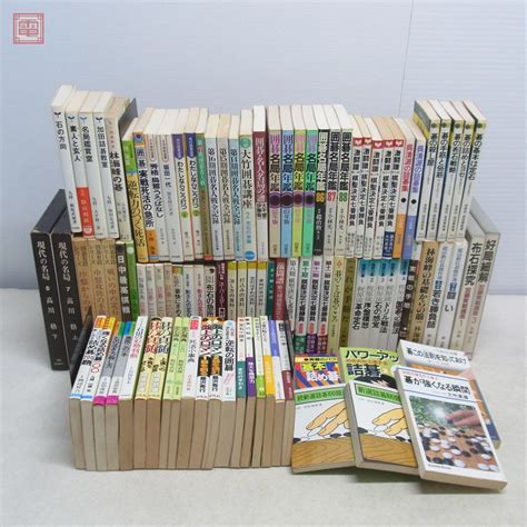 【傷や汚れあり】囲碁 関連本 まとめて100冊 大量セット 囲碁名局年鑑 大竹英雄 趙治勲 林海峰 藤沢秀行 加藤正夫 石田芳夫 呉清源 加藤正夫 詰碁 定石 【40の落札情報詳細