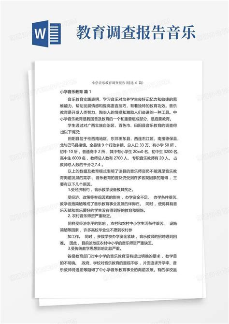 小学音乐教育调查报告精选6篇word模板下载编号lxoxngyg熊猫办公