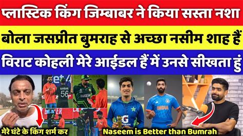 Pak Media Shocked As Babar Azam On Naseem Shah Is Better Than Bumrah