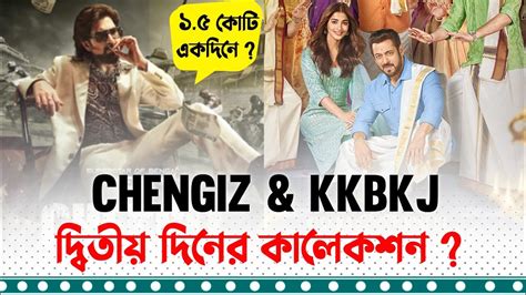 Chengiz এর Day 2 Box Office Collection ১৫ কোটি টাকা Chengiz And Kkbkj