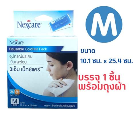 M Nexcare Cold Hot Pack Size M ขนาด x เซนตเมตร ชน กลอง กลอง อปกรณประคบเยนและ