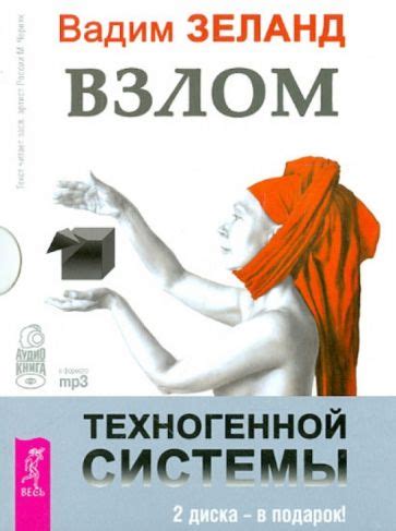 Книга: "Трансерфинг реальности. Ступени 1-5" - Вадим Зеланд. Купить ...