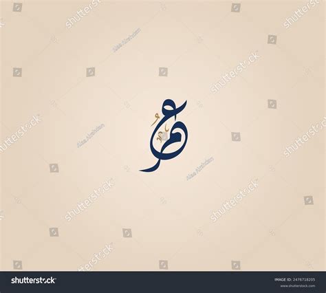 Omar Name In Arabic Diwani Calligraphy Means Royalty Free Stock