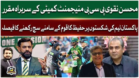 Mohsin Naqvi New Chairman Pcb Muhammad Hafeez Big Decision Full