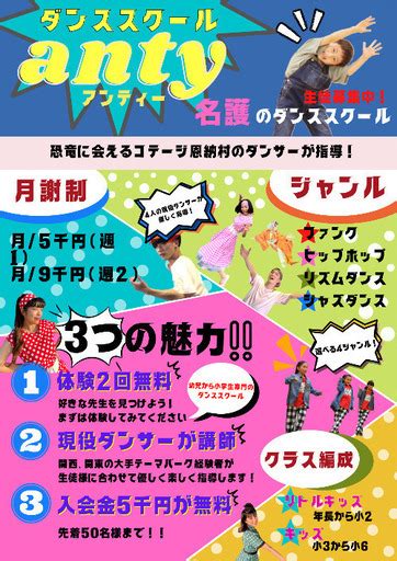 【名護市】dance School Anty 📣無料体験レッスン受付中！ Anty 名護のダンスの生徒募集・教室・スクールの広告掲示板｜ジモティー