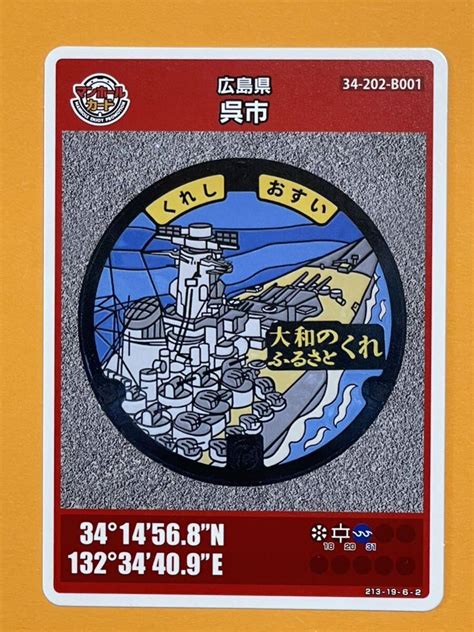 【未使用に近い】広島県呉市 008／マンホールカードの落札情報詳細 ヤフオク落札価格検索 オークフリー