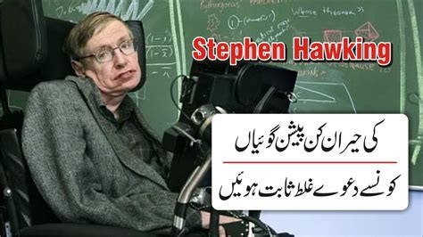 Stephen Hawking Predictions Life Story In Urdu Hindi Career Karwan