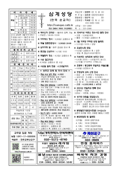 본당주보 2023년 3월 26일 사순 제5주일