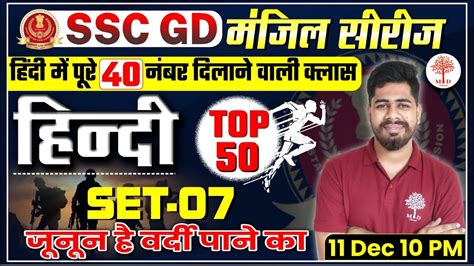 Ssc Gd Hindi Ssc Gd Hindi Practice Set Ssc Gd Hindi Top