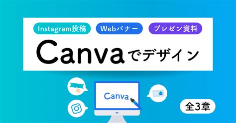 Instagram投稿・webバナー・プレゼンテーション資料デザイン初心者向け！「canva」を使ったデザイン創り｜wedding Park