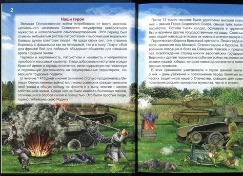 Книга: Энциклопедия. Всё для победы. Подвиги Великой Отечественной ...