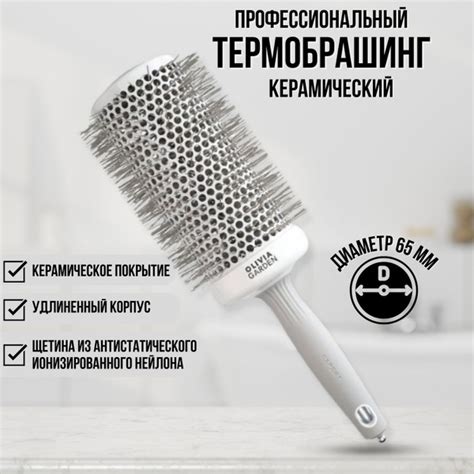 Термо брашинг керамический для укладки волос большой Speed XL, 65 ...