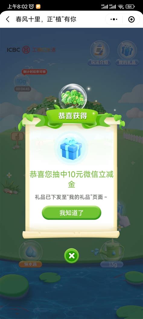 工行app种树有水 最新线报活动教程攻略 0818团