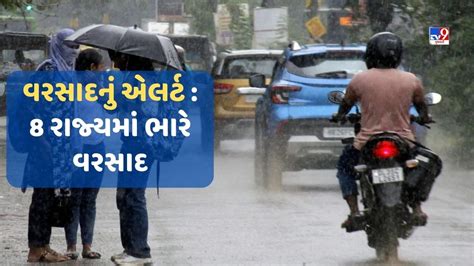 Weather Today દિલ્હીમાં ભારે પવન સાથે વરસાદ Mp મહારાષ્ટ્ર અને