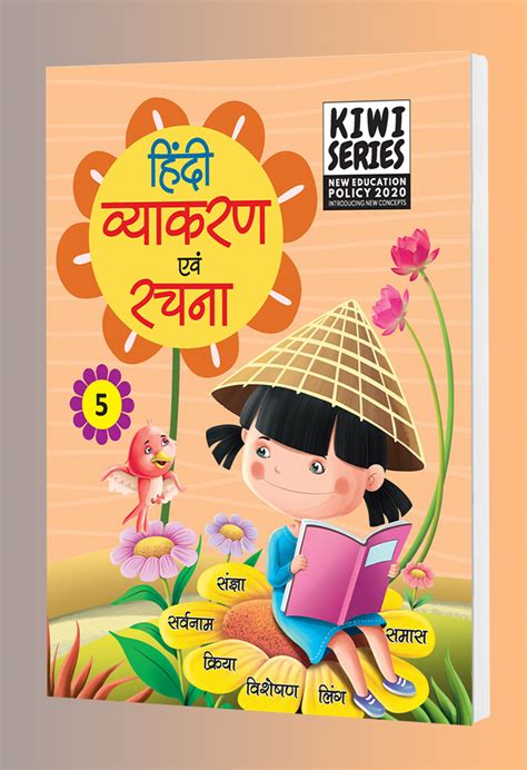 Educart Hindi Vyakaran Evam Rachna Textbook For Class 5