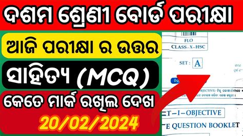 Odia MCQ Answer Key Results Sahitya Objective Questions Answer Key