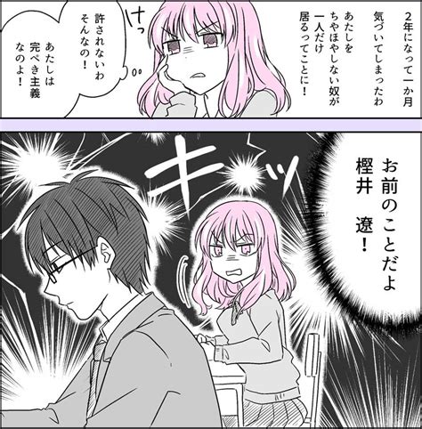 【漫画】あざとくモテる女子 自分をちやほやしない陰キャ男からの意外な褒め言葉に「キュン」【作者インタビュー】｜infoseekニュース