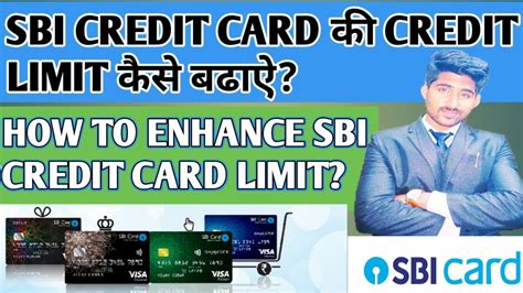 HOW TO INCREASE SBI CREDIT CARD LIMIT SBI CREDIT CARD क LIMIT कस