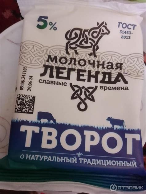 Отзыв о Творог Молочная легенда 5% | Для разнообразия сойдет)