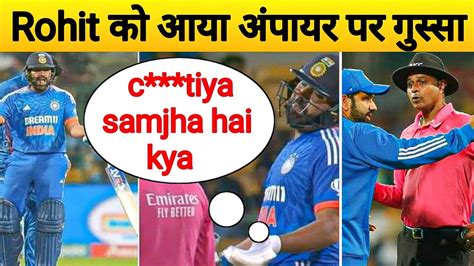 Rohit Sharma Angry On Umpire Rohit Sharma Angry No Ball Issue Ind