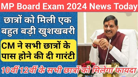 Mp Board Exam News Mp Board Exam